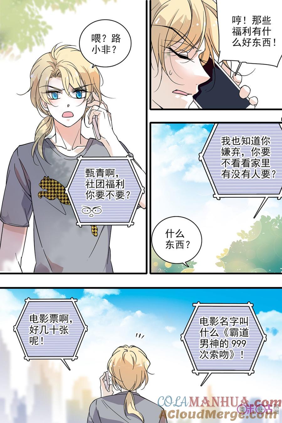 《青柠之夏》第114话：番外篇(3) 第11页