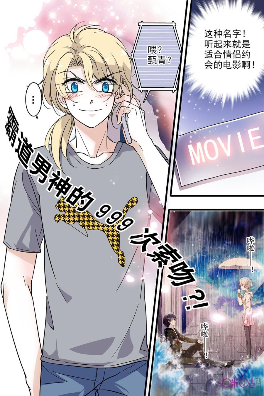 《青柠之夏》第114话：番外篇(3) 第12页