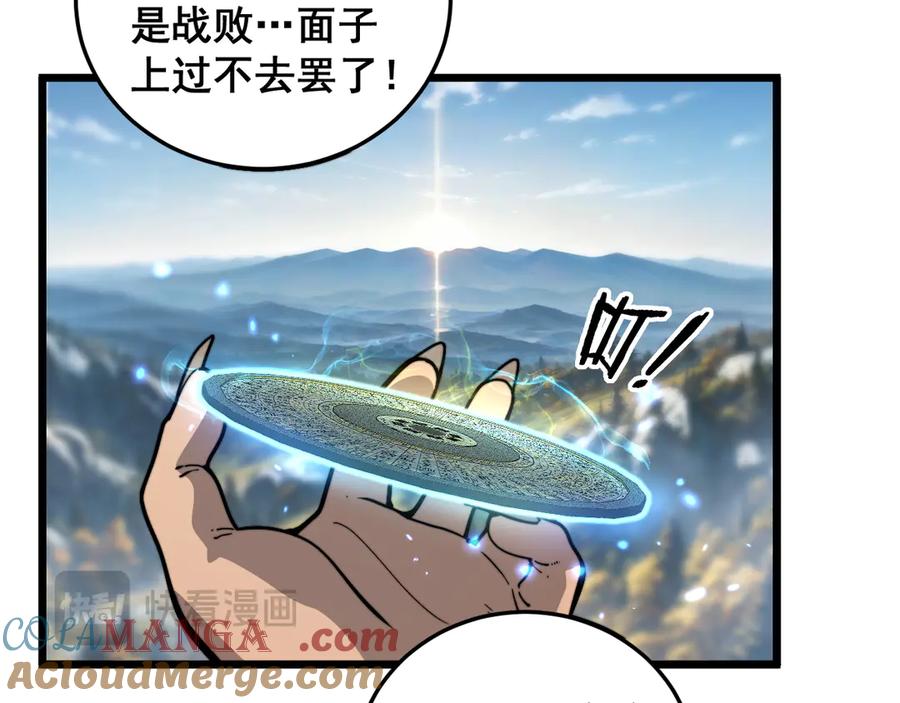 老蛇修仙传（蛇祖） 第11回 驯兽圈驯服狼王 第77页