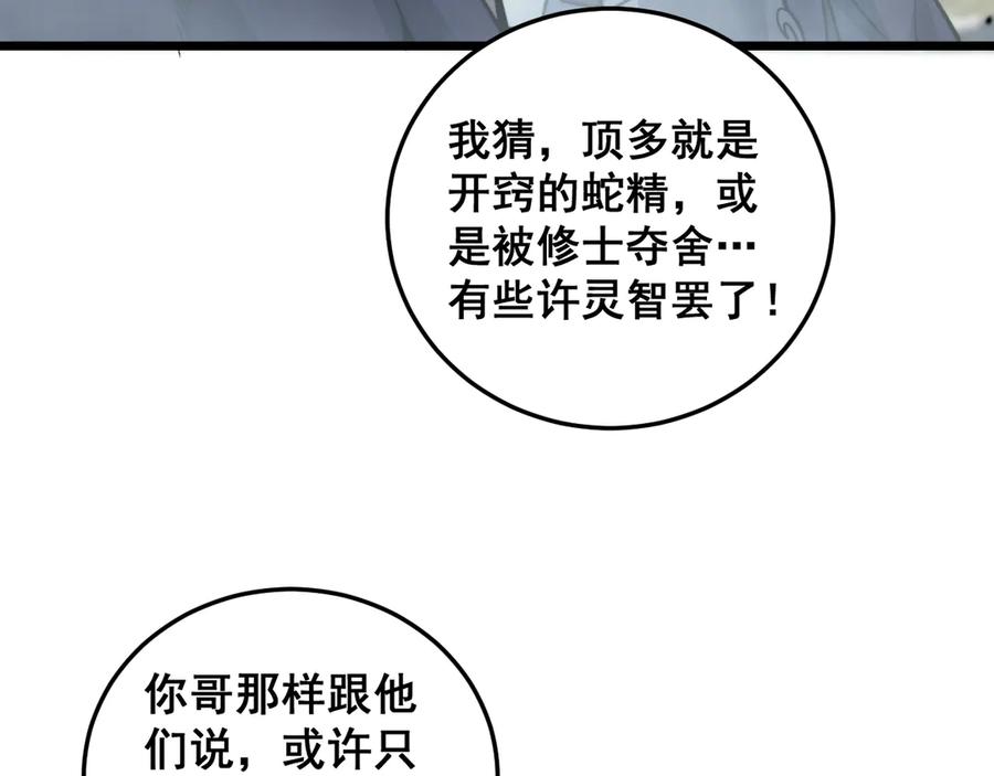 老蛇修仙传（蛇祖） 第11回 驯兽圈驯服狼王 第76页
