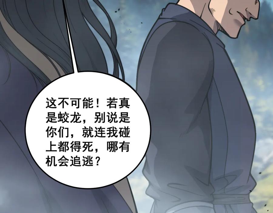 老蛇修仙传（蛇祖） 第11回 驯兽圈驯服狼王 第75页