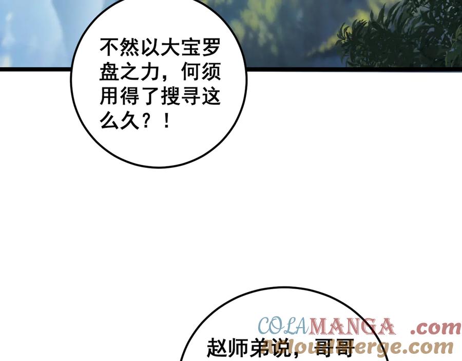 老蛇修仙传（蛇祖） 第11回 驯兽圈驯服狼王 第73页