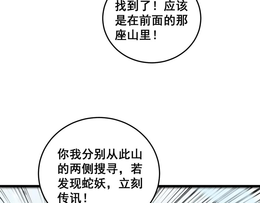 老蛇修仙传（蛇祖） 第11回 驯兽圈驯服狼王 第78页