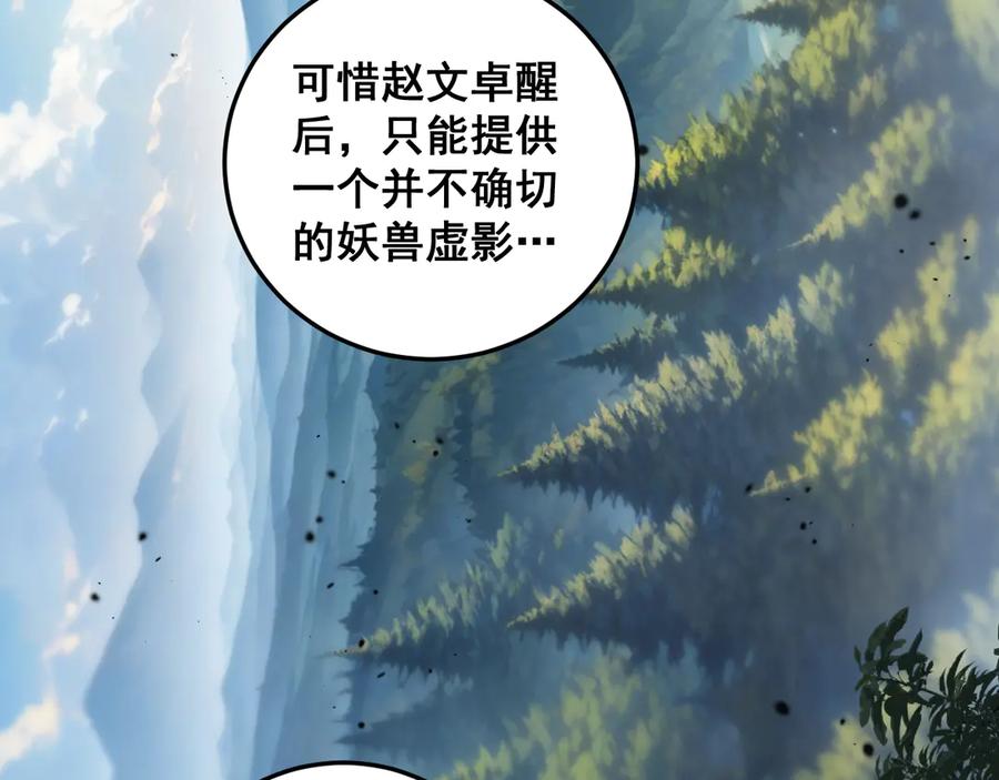 老蛇修仙传（蛇祖） 第11回 驯兽圈驯服狼王 第72页