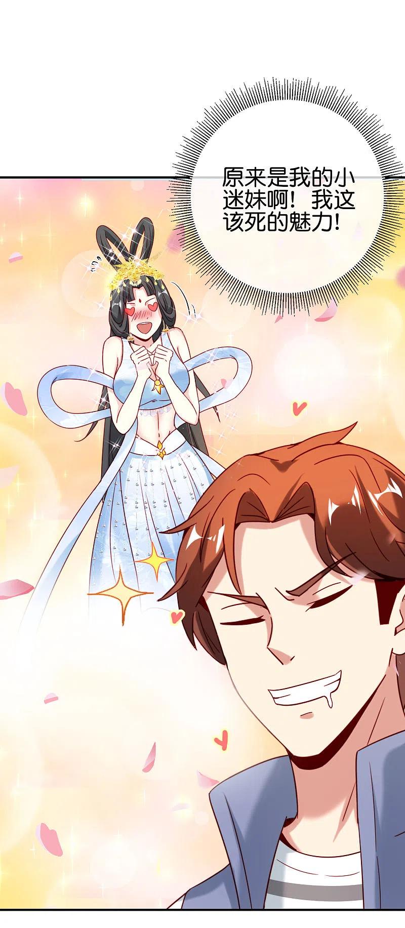 最强仙界朋友圈 第119话 嫦娥暴躁小仙子 第39页