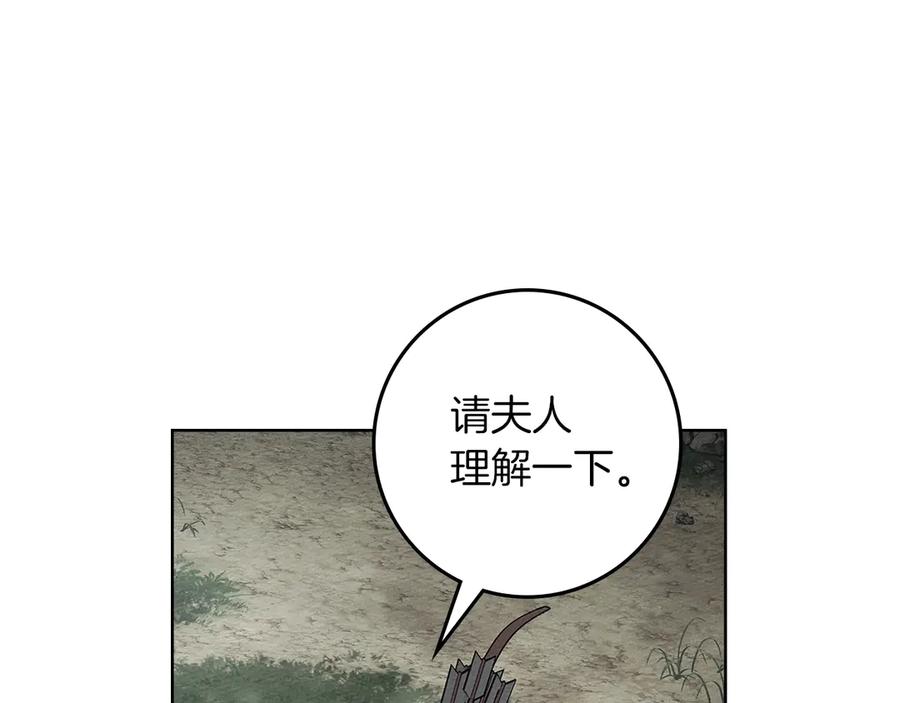《橡树之下》第99话 还是担心她 第11页