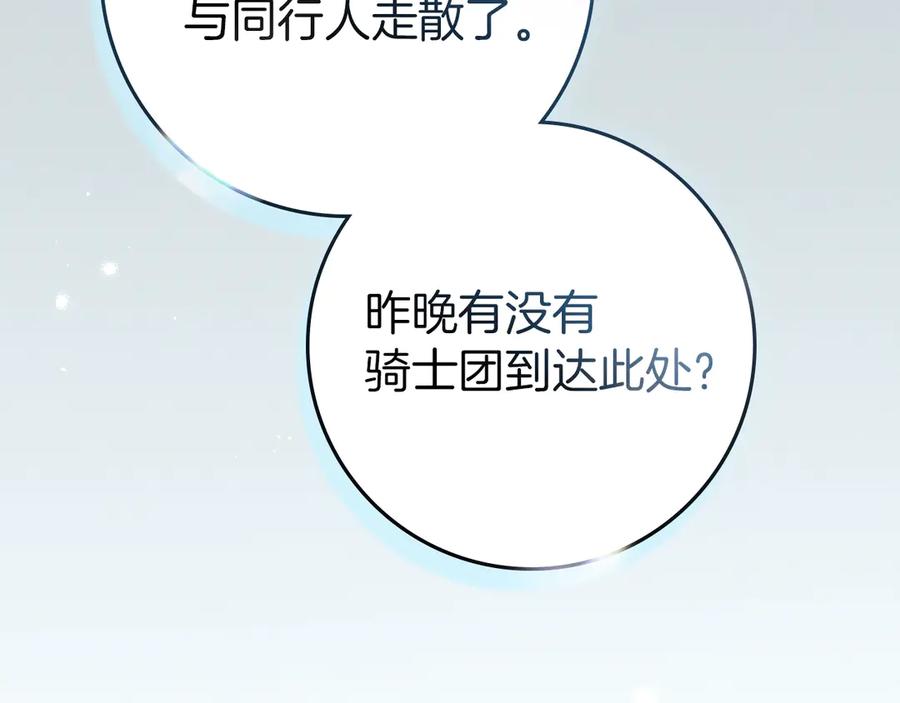 《橡树之下》第104话 身世 第200页