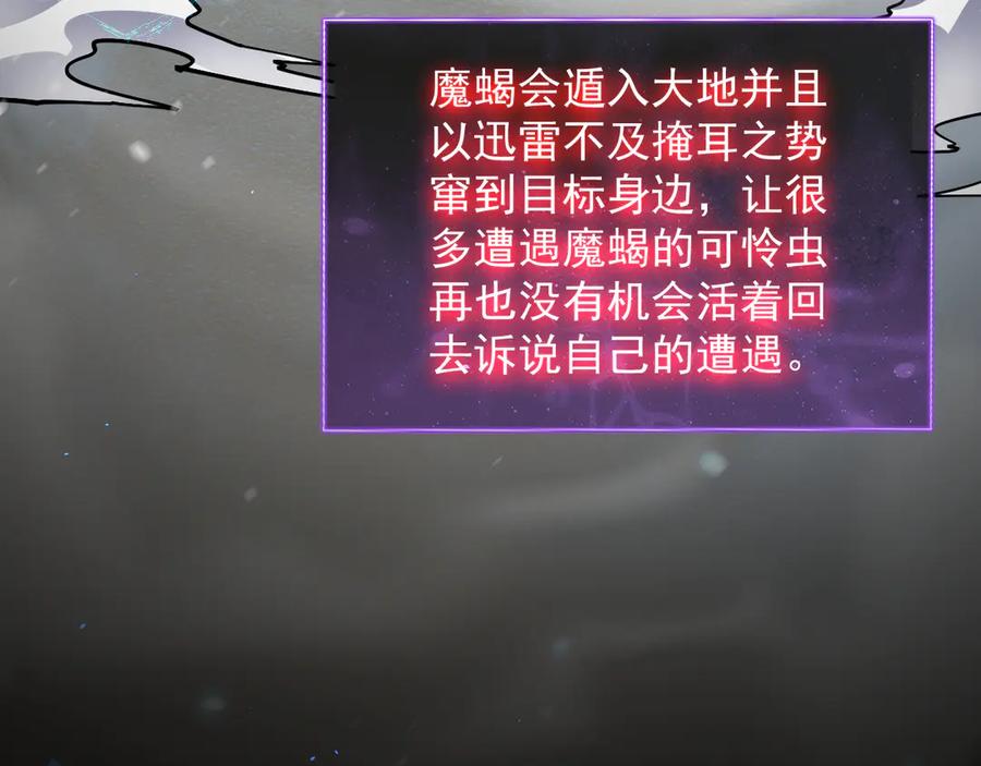 我能看到禁区规则 - 第13话 遭遇魔蝎 - 第108张图