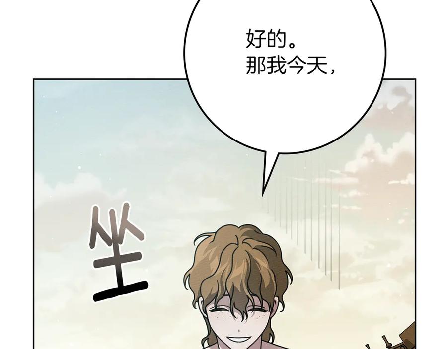 《橡树之下》第110话 他深爱的橡树 第80页