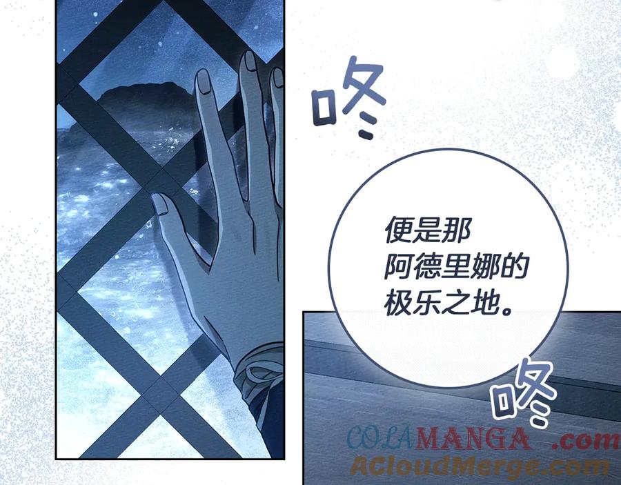 《橡树之下》第110话 他深爱的橡树 第9页