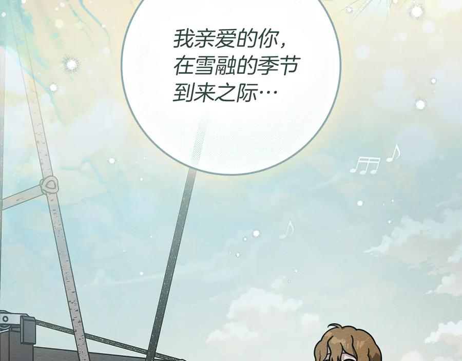 《橡树之下》第110话 他深爱的橡树 第75页