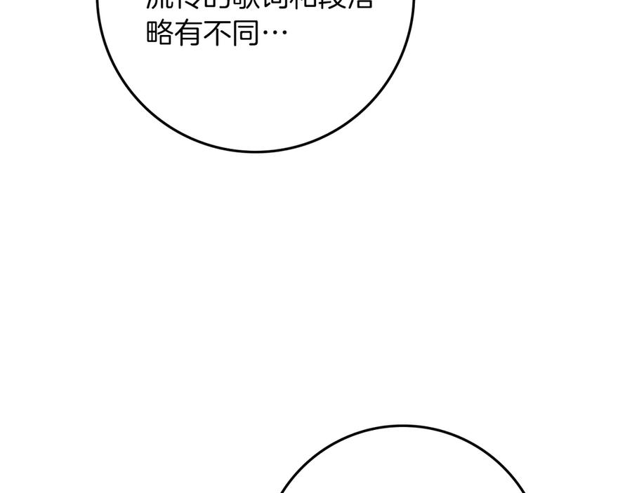 《橡树之下》第110话 他深爱的橡树 第79页
