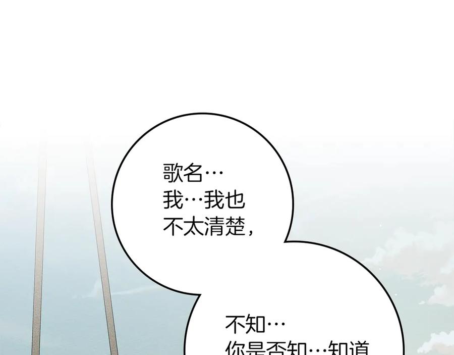 《橡树之下》第110话 他深爱的橡树 第70页