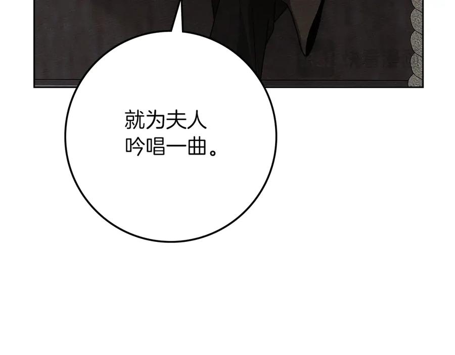 《橡树之下》第110话 他深爱的橡树 第82页