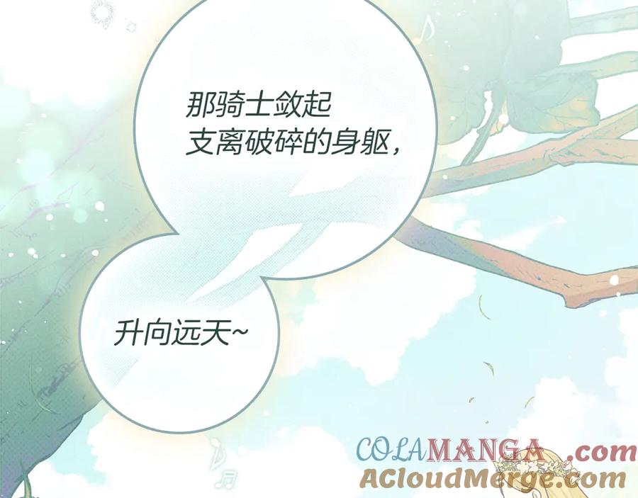 《橡树之下》第110话 他深爱的橡树 第73页