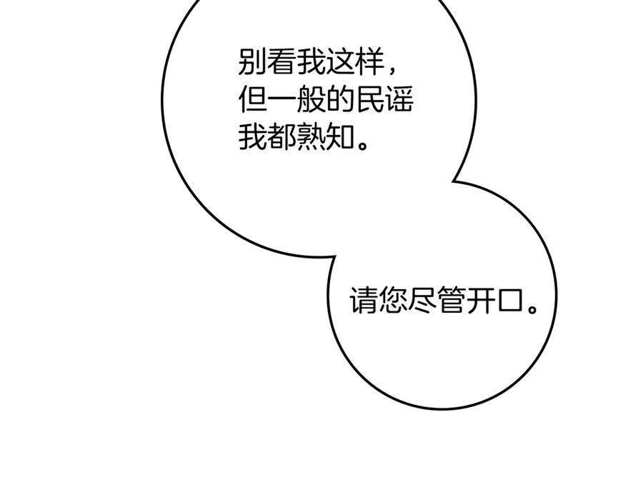 《橡树之下》第110话 他深爱的橡树 第66页