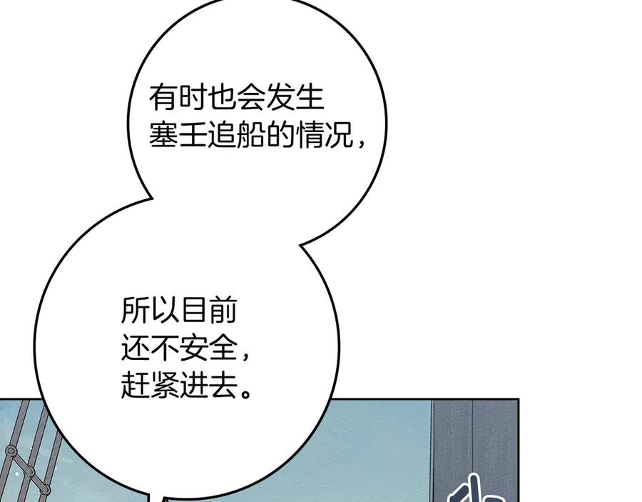 《橡树之下》第110话 他深爱的橡树 第35页