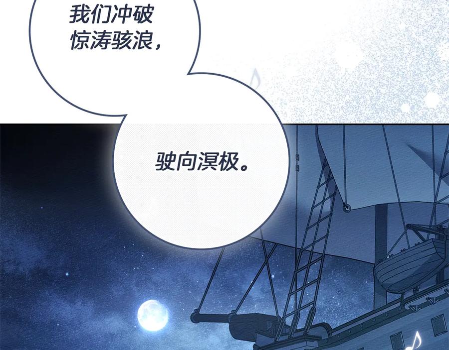 《橡树之下》第110话 他深爱的橡树 第6页