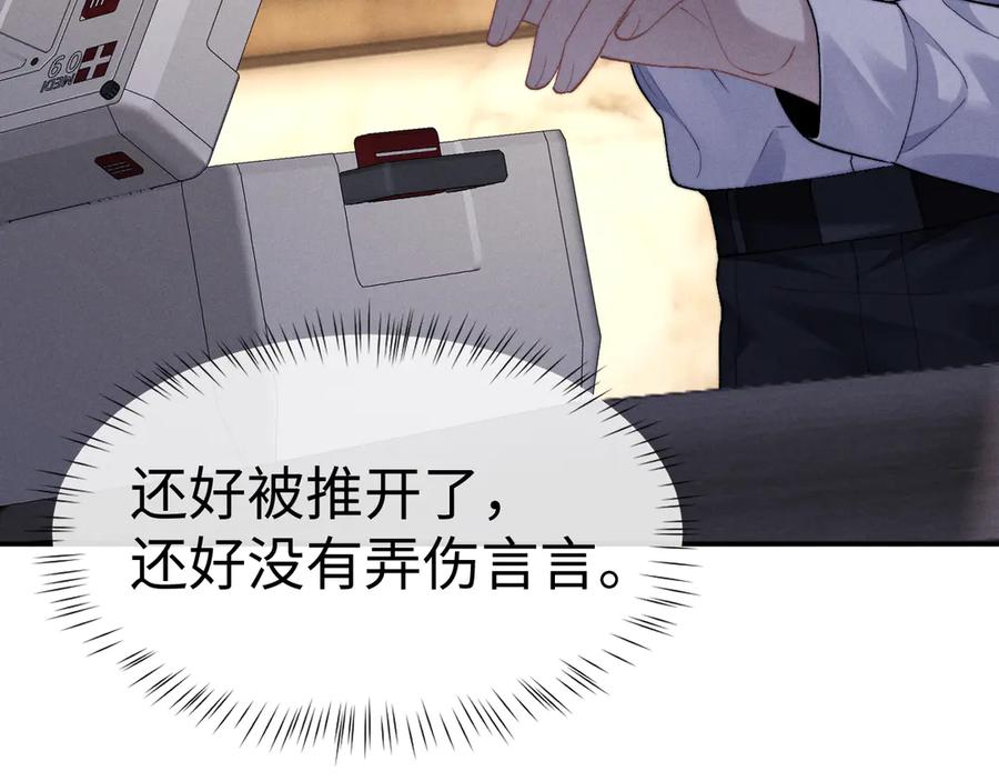 垂耳执事 第142话 第47页