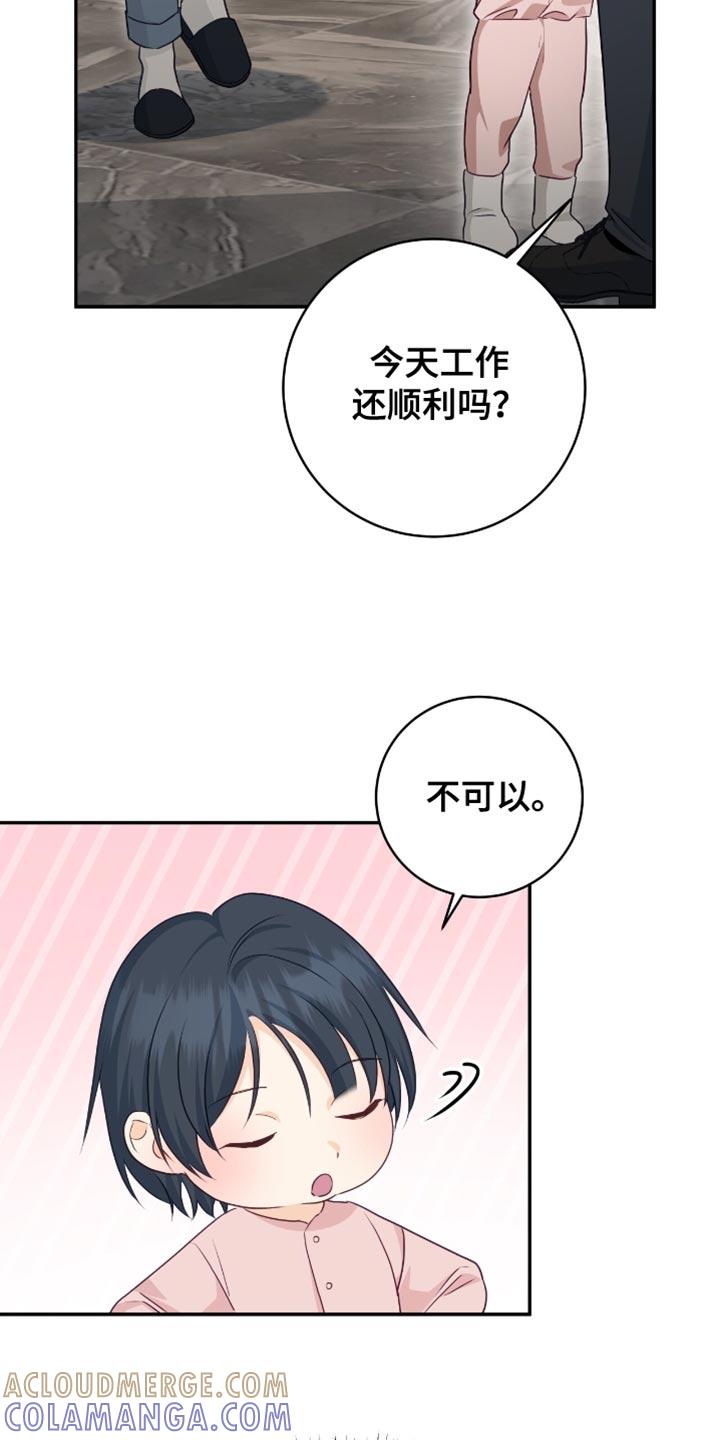 《糖不腻》第154章：【番外】我们聊聊吧 第29页