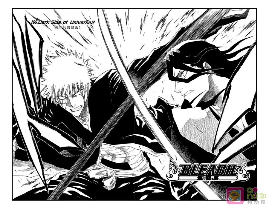 死神_境·界 第165话 第4页