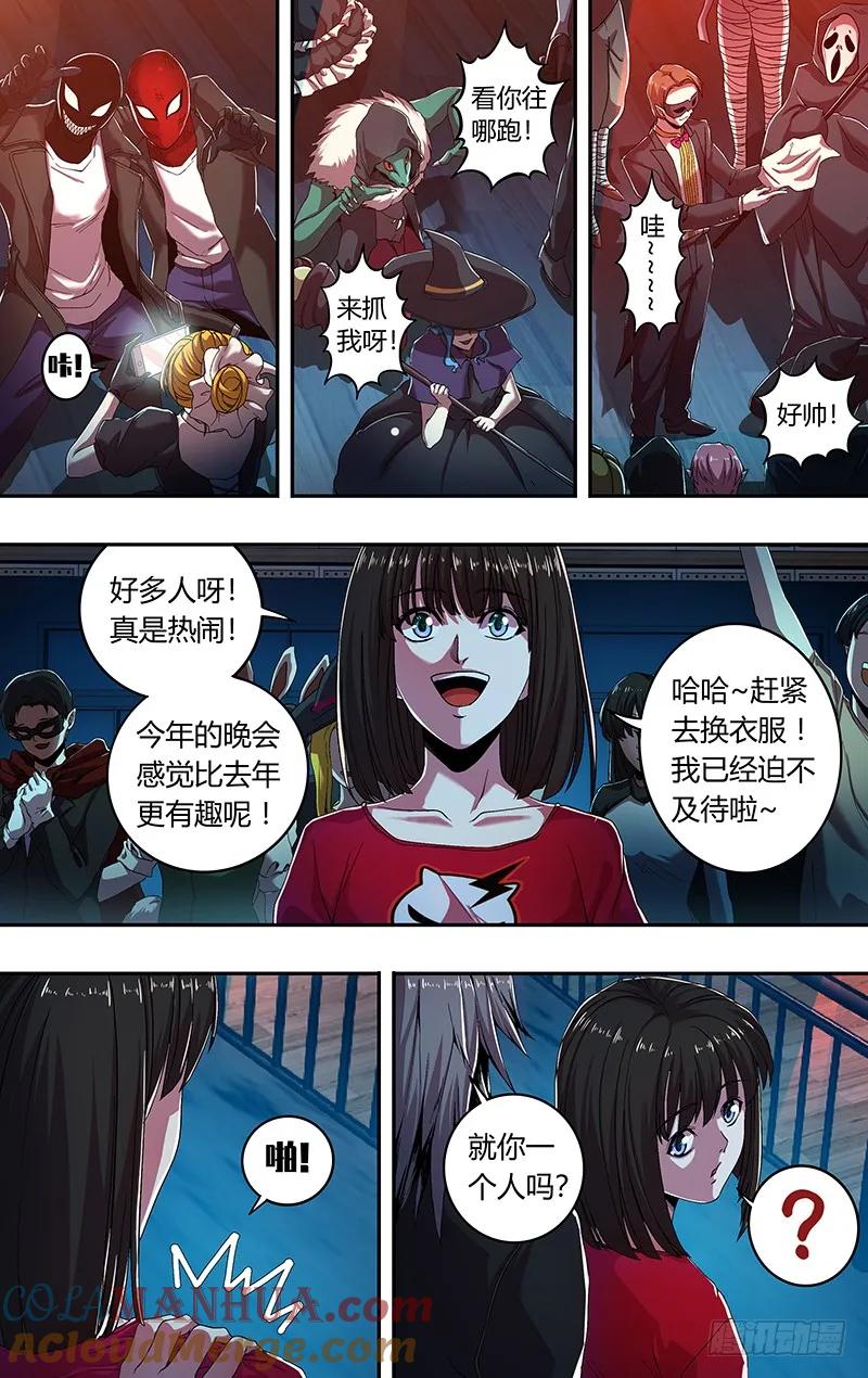 《狼人归来》168 第168话（万圣节化妆晚会） 第9页