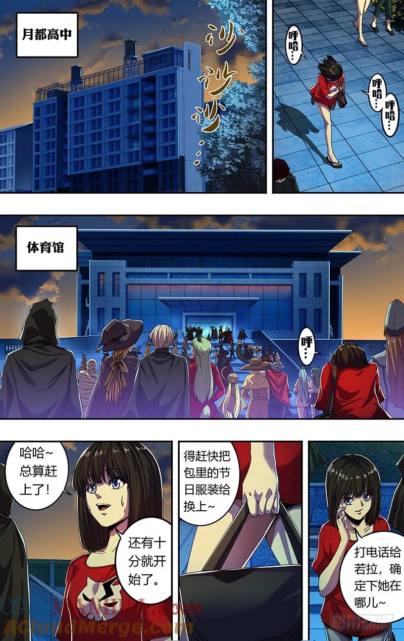 《狼人归来》168 第168话（万圣节化妆晚会） 第5页