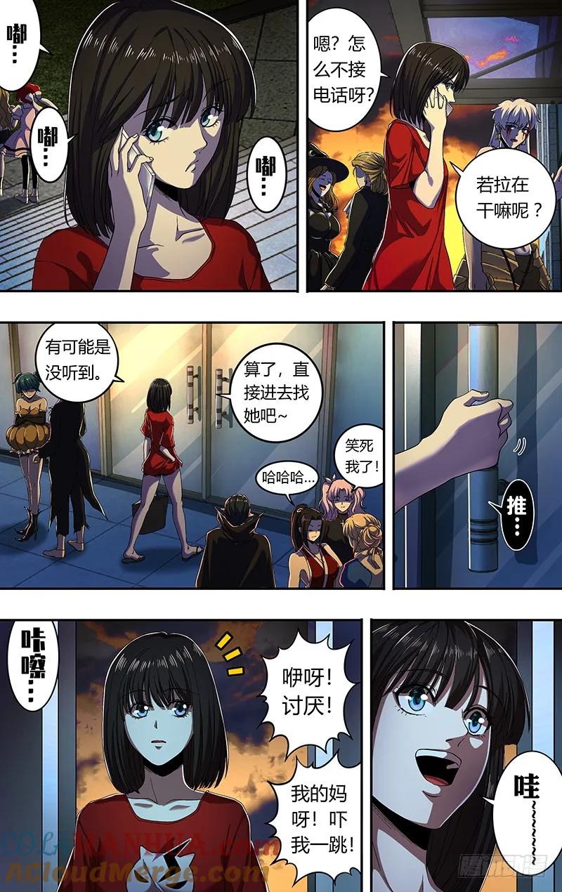 《狼人归来》168 第168话（万圣节化妆晚会） 第6页