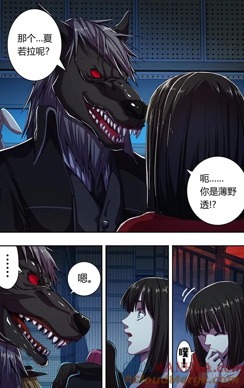 《狼人归来》168 第168话（万圣节化妆晚会） 第10页