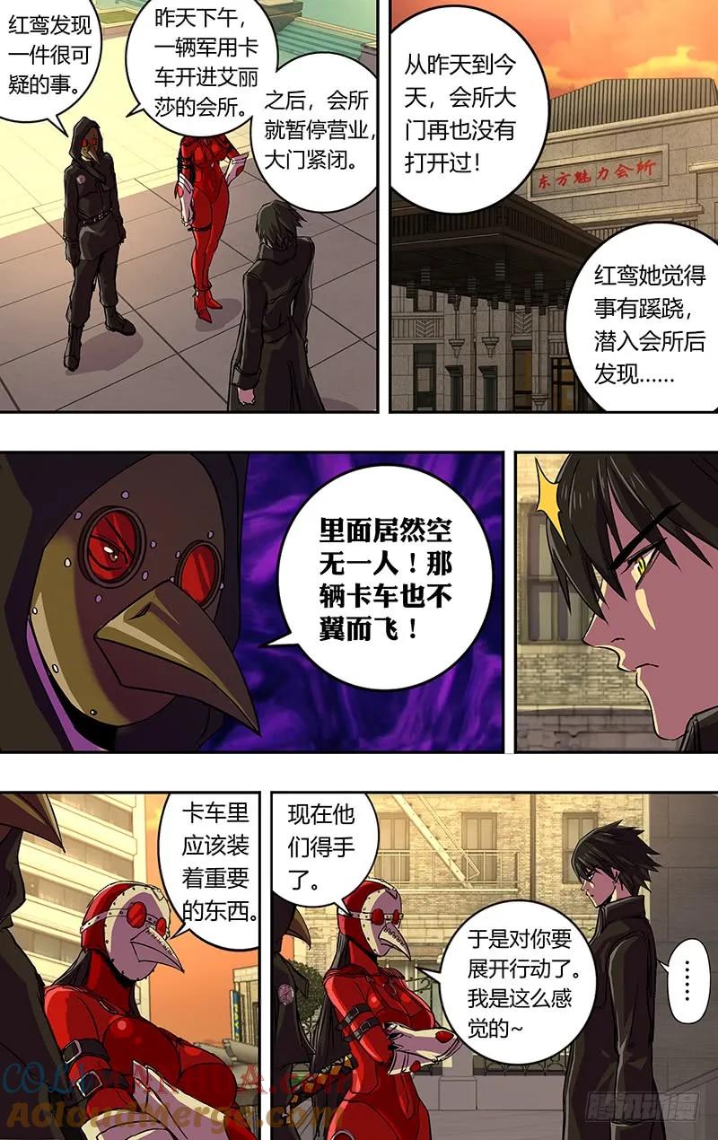 《狼人归来》168 第168话（万圣节化妆晚会） 第2页