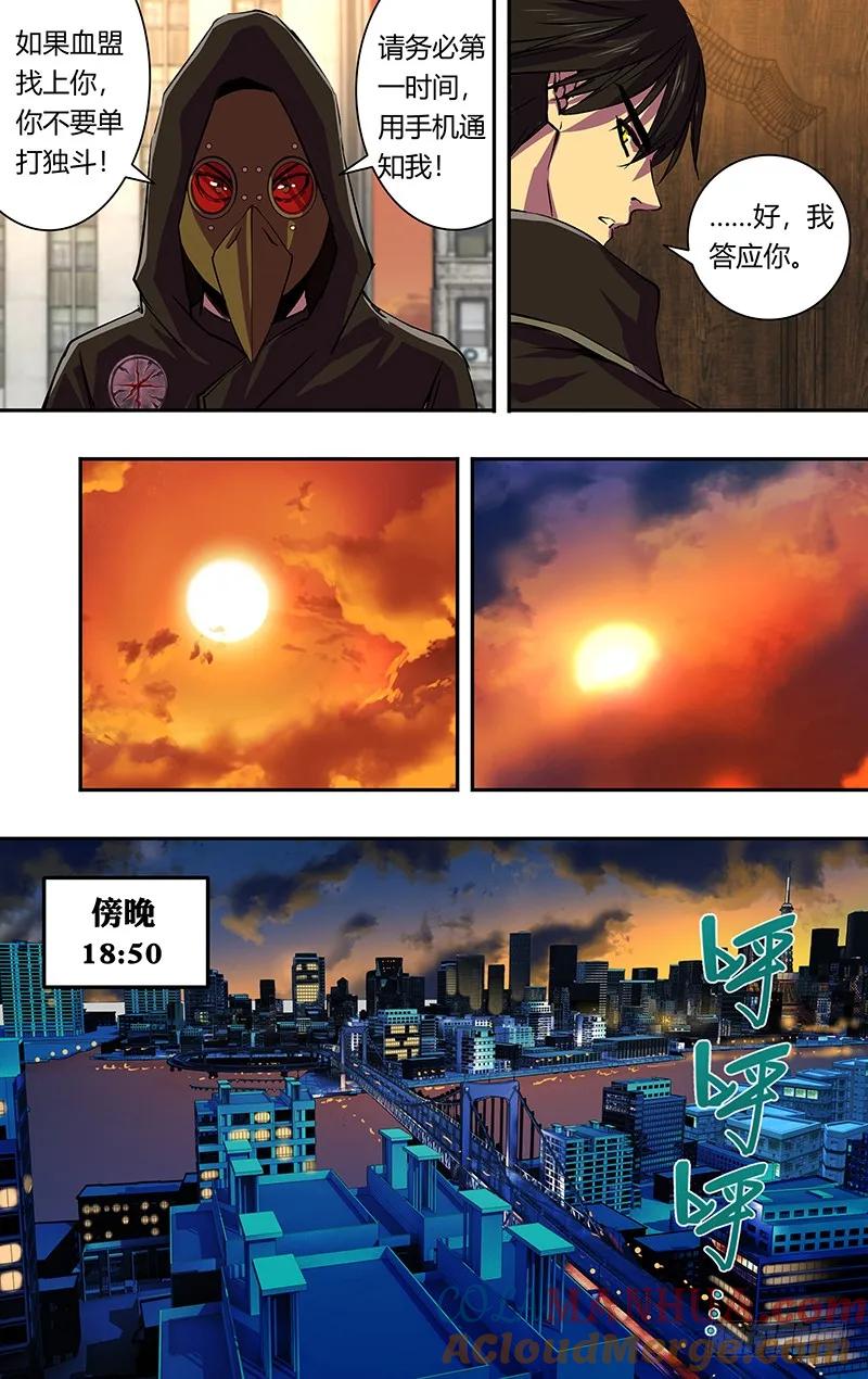 《狼人归来》168 第168话（万圣节化妆晚会） 第4页