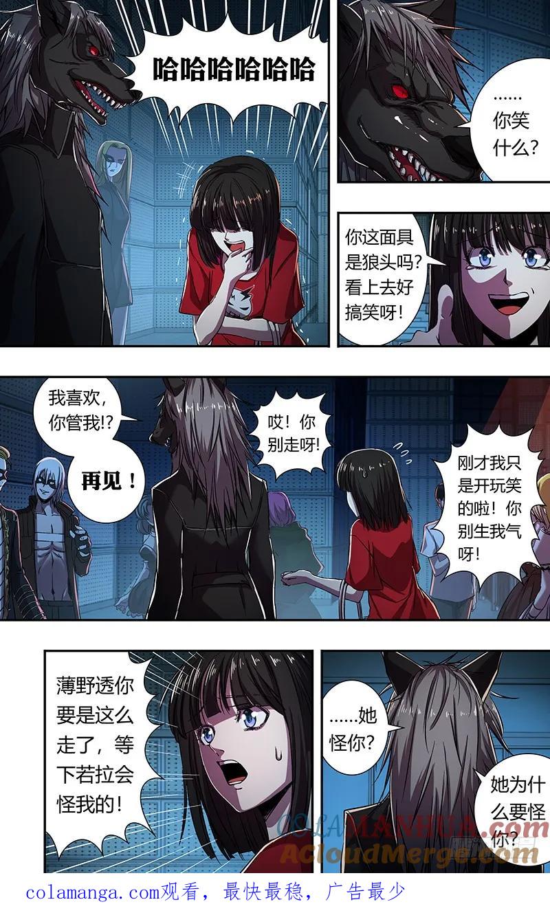 《狼人归来》168 第168话（万圣节化妆晚会） 第11页