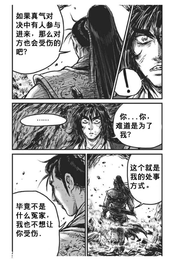 《热血江湖》第439话 第22页