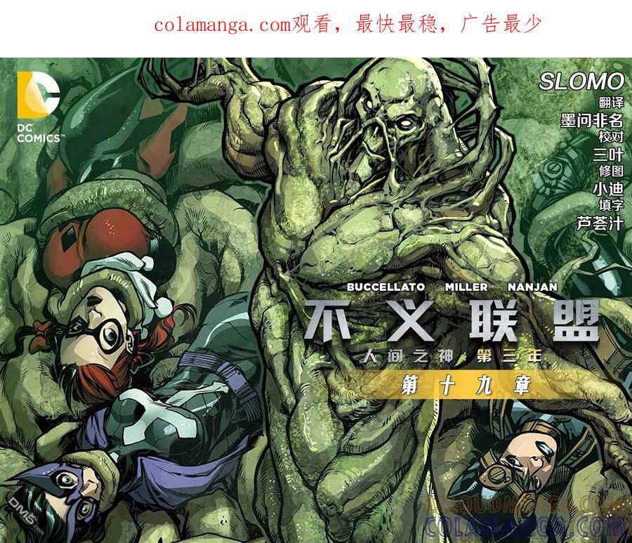 《不义联盟：人间之神》外传：第46话 第三年19卷 第1页
