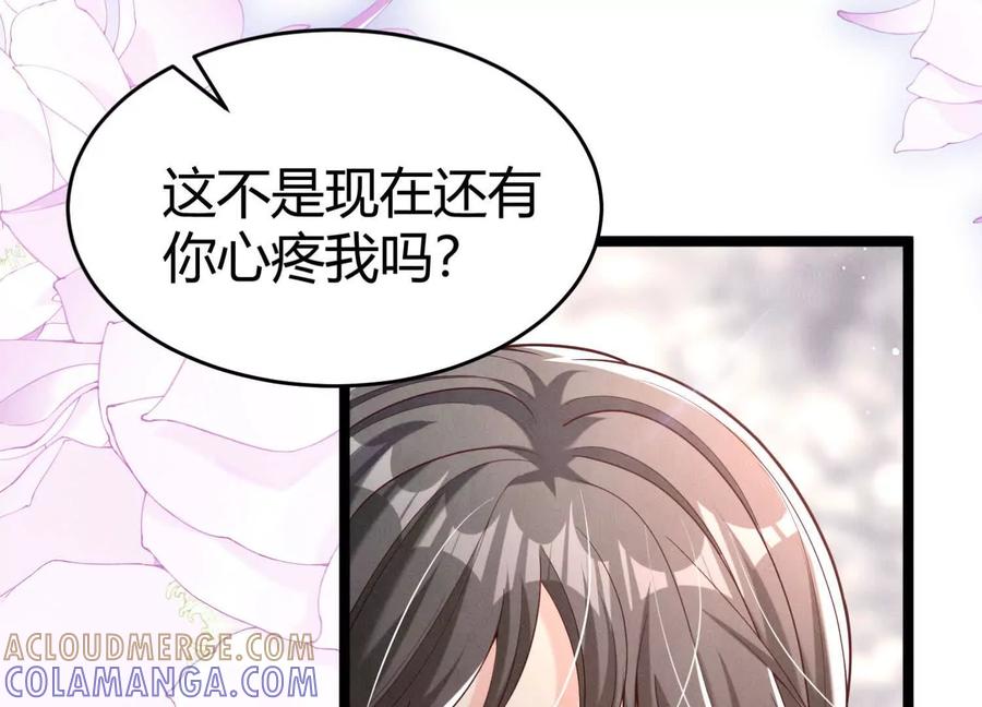 《少帅每天都在吃醋3：少帅是醋精》第19话 记恨 第113页