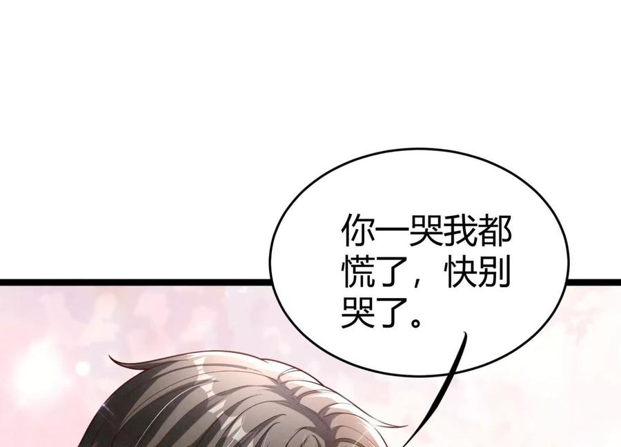 《少帅每天都在吃醋3：少帅是醋精》第19话 记恨 第110页