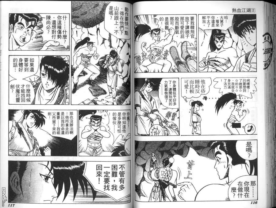 《热血江湖》第2卷 第56页