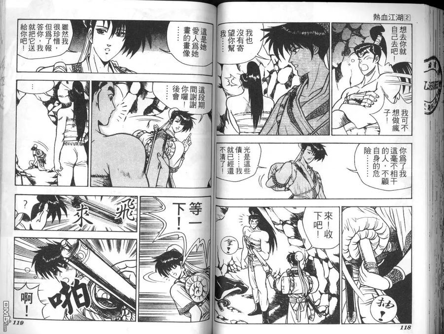 《热血江湖》第2卷 第57页