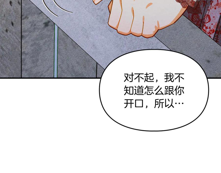 《驯养满级怪物》第21话 短暂的分别 第104页
