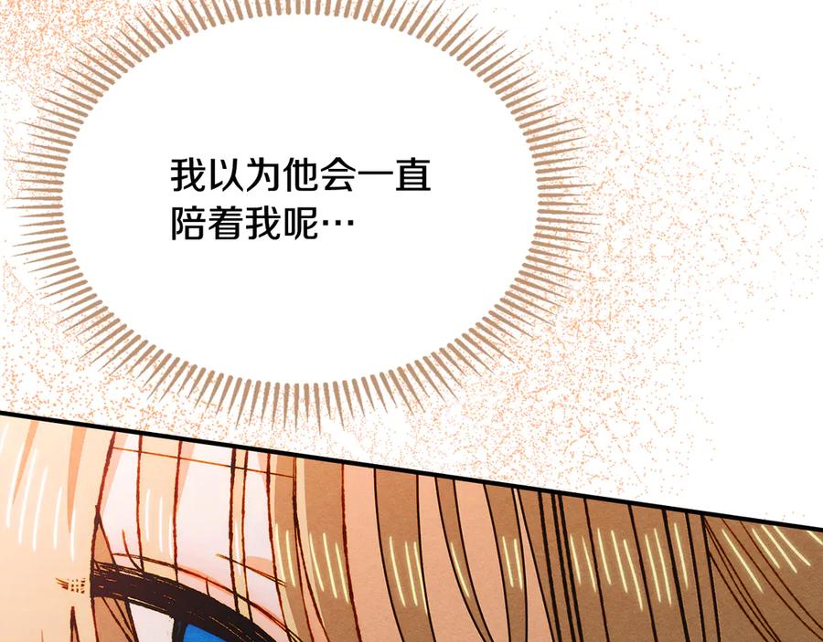 《驯养满级怪物》第21话 短暂的分别 第100页