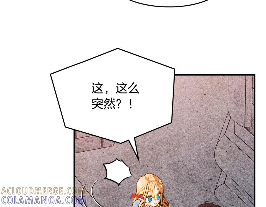 《驯养满级怪物》第21话 短暂的分别 第97页