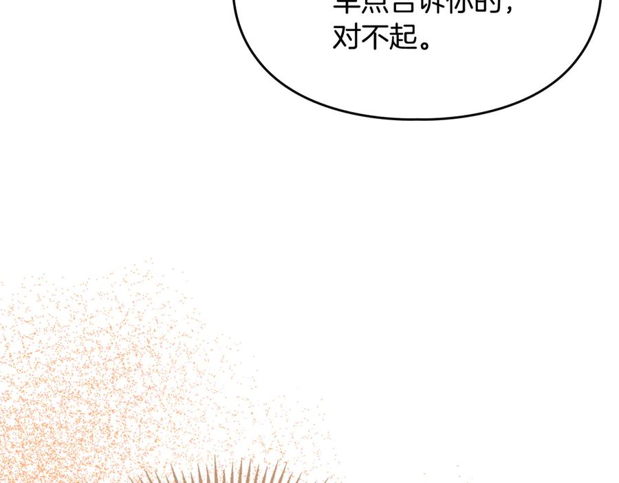 《驯养满级怪物》第21话 短暂的分别 第99页