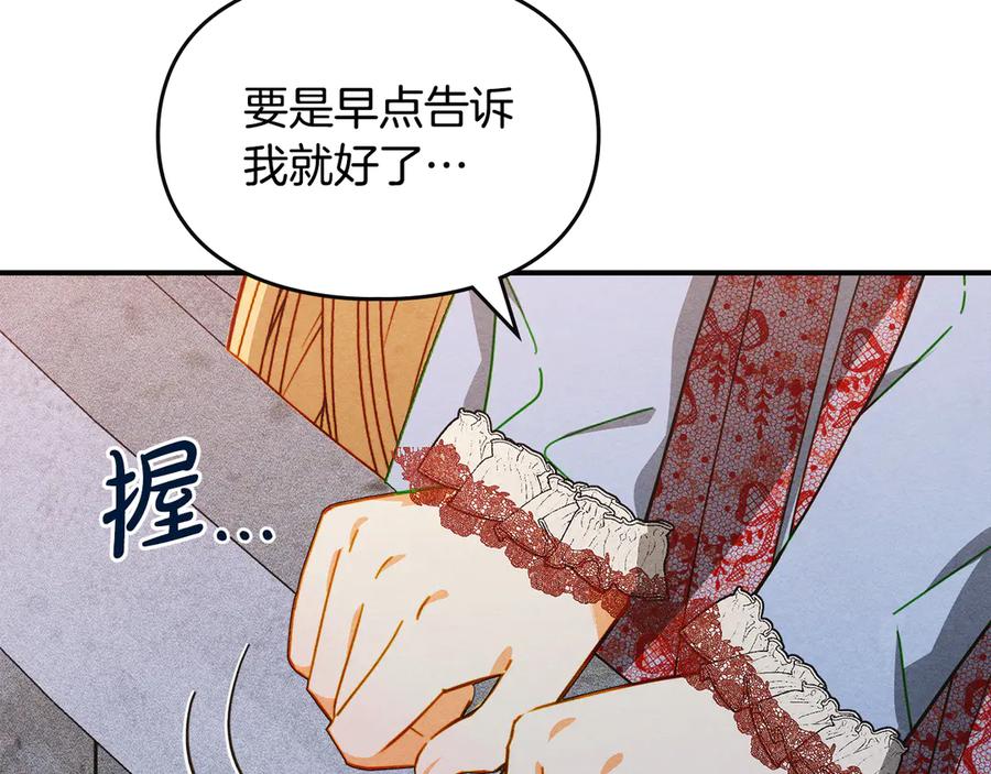 《驯养满级怪物》第21话 短暂的分别 第103页