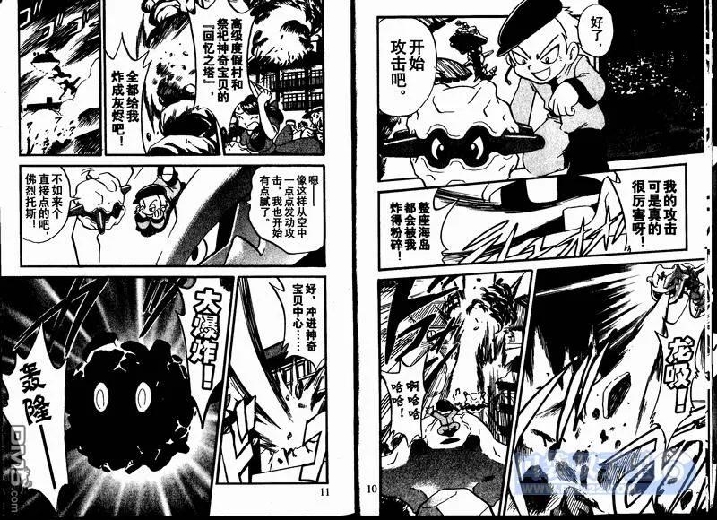 神奇宝贝特別篇 - 第23卷 - 第78张图