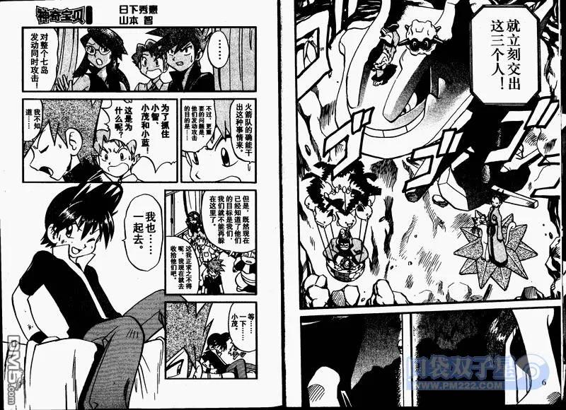 神奇宝贝特別篇 - 第23卷 - 第76张图