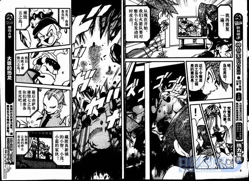 神奇宝贝特別篇 - 第23卷 - 第75张图