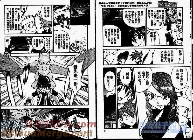 神奇宝贝特別篇 - 第23卷 - 第77张图