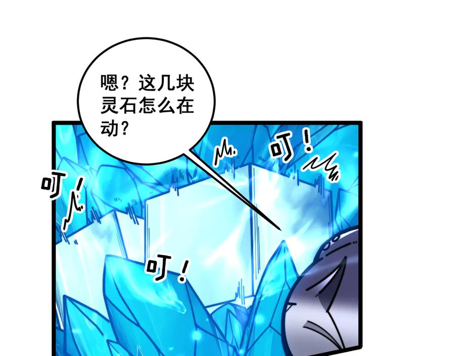 老蛇修仙传（蛇祖） 第23回 矿洞之下噬灵蚁 第18页