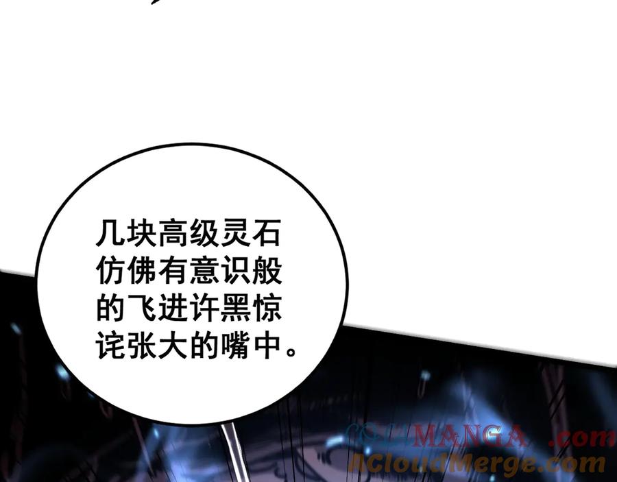 老蛇修仙传（蛇祖） 第23回 矿洞之下噬灵蚁 第21页