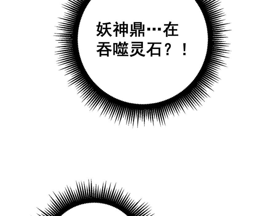 老蛇修仙传（蛇祖） 第23回 矿洞之下噬灵蚁 第30页